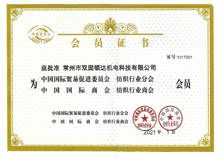中國國際商會紡織行業商會會員單位